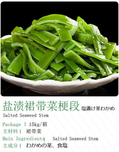鹽漬裙帶菜梗段
