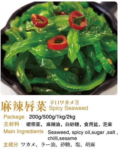 麻辣唇菜